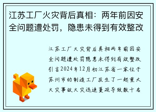 江苏工厂火灾背后真相：两年前因安全问题遭处罚，隐患未得到有效整改