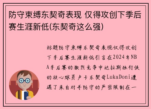 防守束缚东契奇表现 仅得攻创下季后赛生涯新低(东契奇这么强)