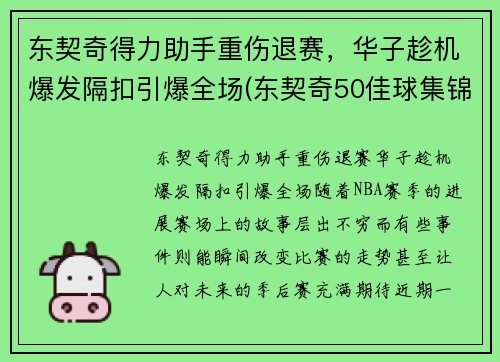 东契奇得力助手重伤退赛，华子趁机爆发隔扣引爆全场(东契奇50佳球集锦)