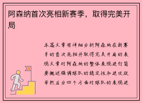 阿森纳首次亮相新赛季，取得完美开局